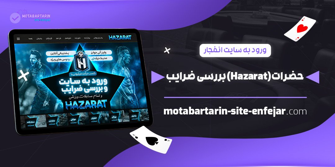 ورود به سایت انفجار حضرات (Hazarat) و بررسی ضرایب